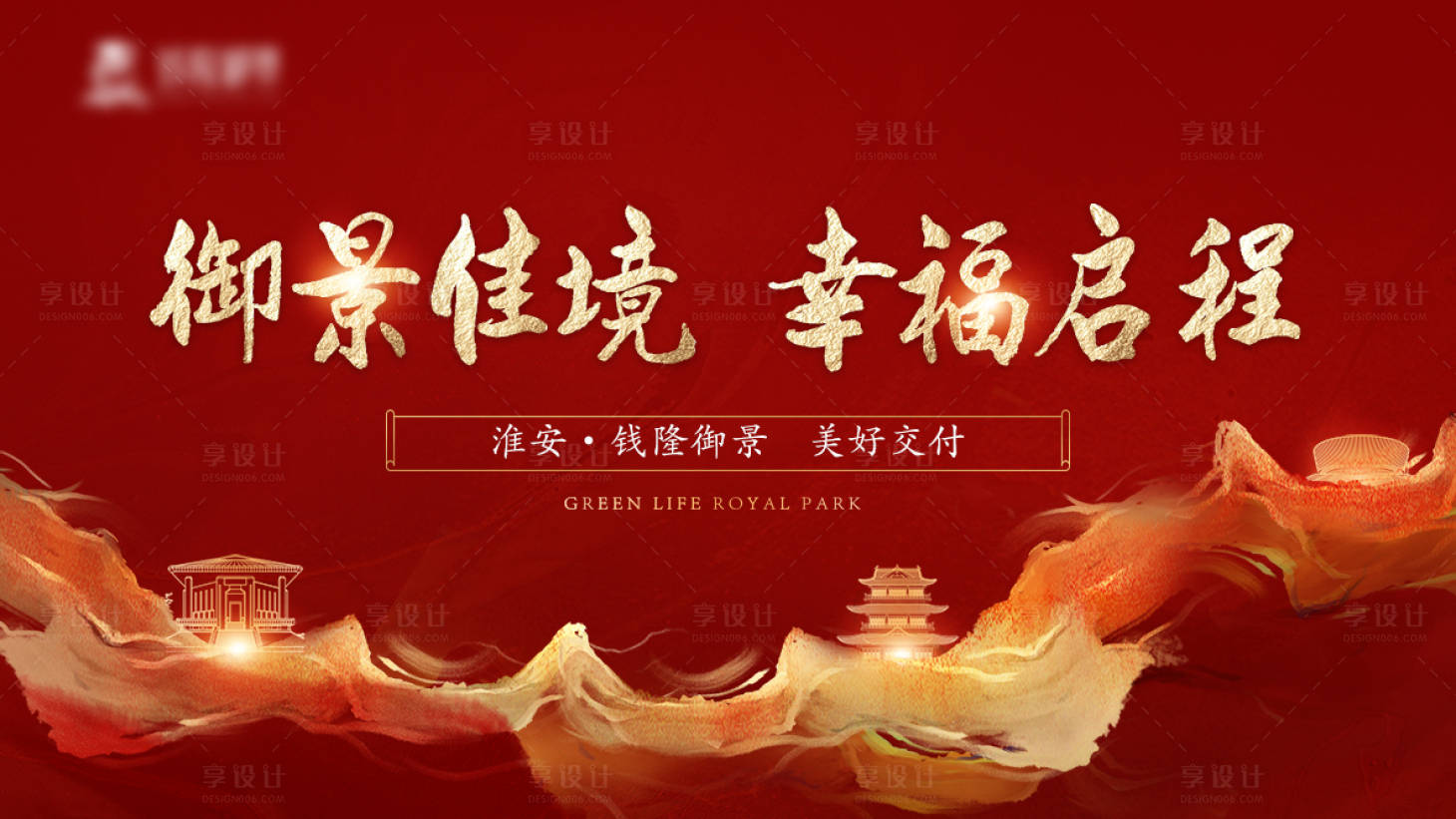 源文件下載【享設計】搜索編號：50630011735489841【地產交付紅色大氣主畫面】