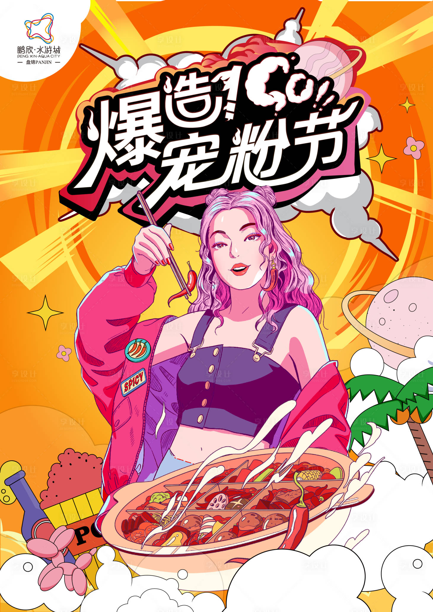 源文件下载【宠粉节海报】编号：96260011738462675