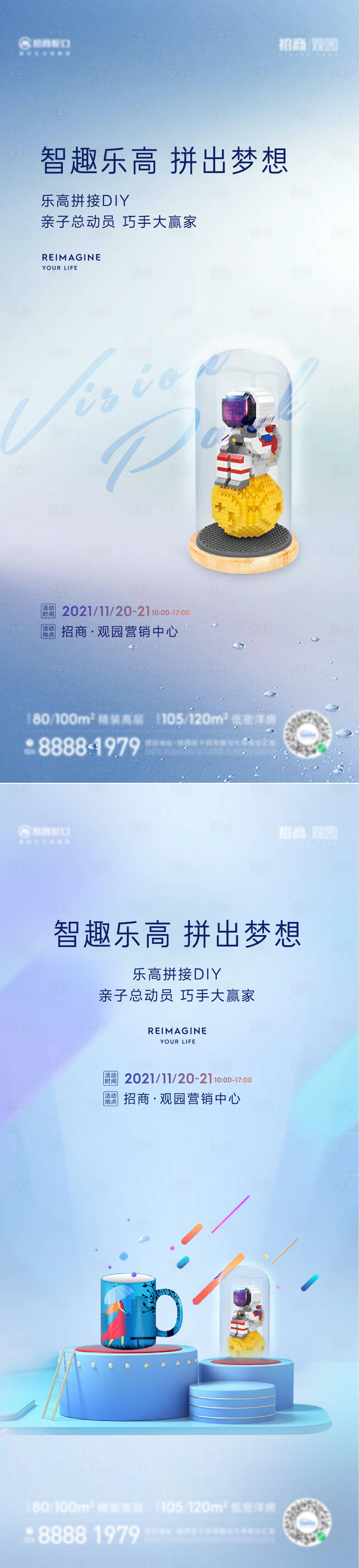 源文件下载【太空手作乐高暖场活动海报】编号：40410011837853212