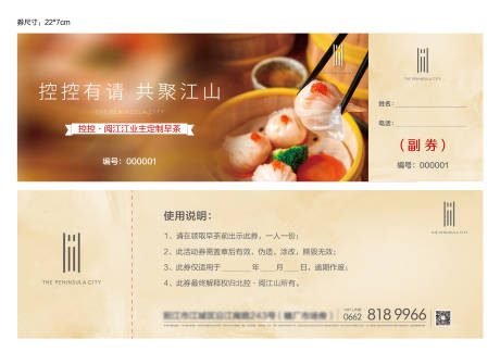 源文件下载【活动券早茶美食】编号：62020011786212174