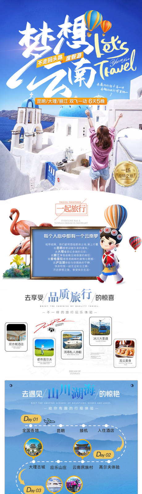 源文件下載【享設計】搜索編號：88160011496356728【夢想云南昆明詳情頁】