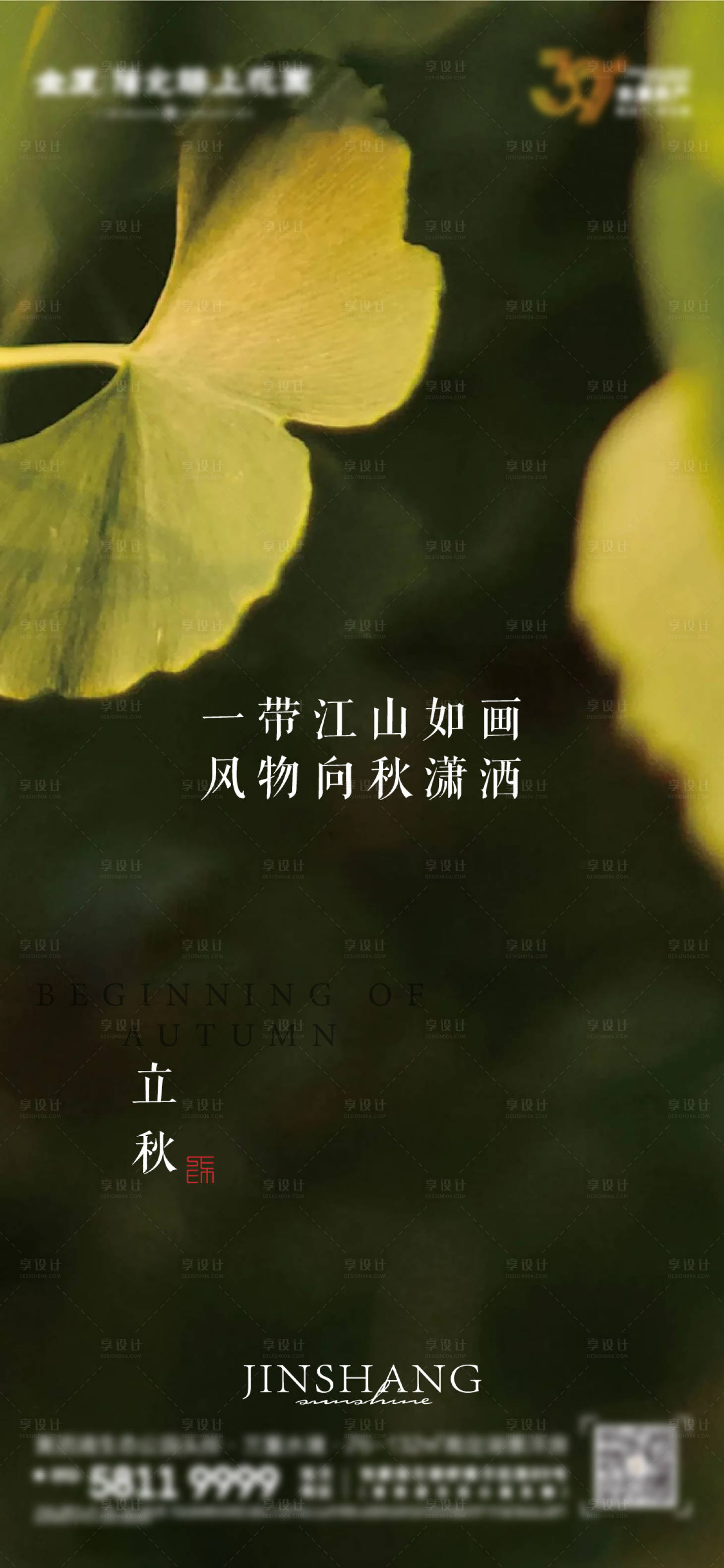 源文件下載【立秋海報(bào)】編號(hào)：11140011460769209