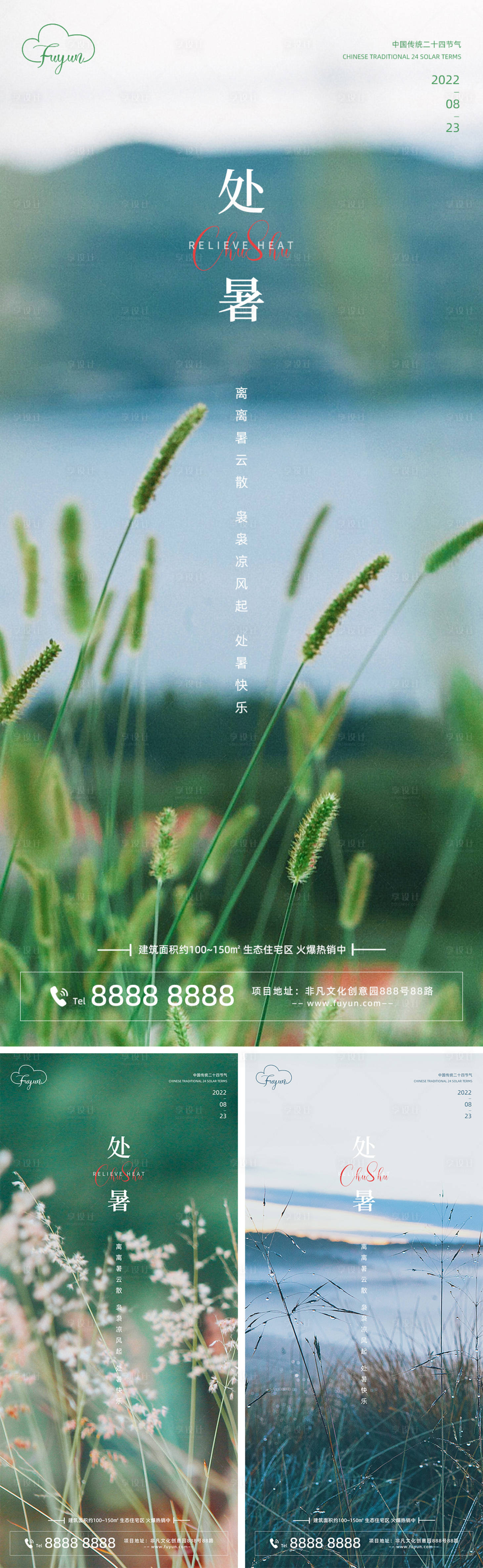 源文件下载【地产处暑节气海报】编号：96620011547279638