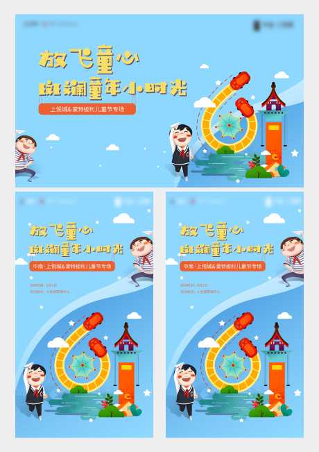 源文件下载【儿童节活动主画面】编号：20220817015313695