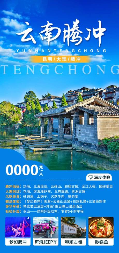 源文件下载【云南旅游海报】编号：91830011455305442