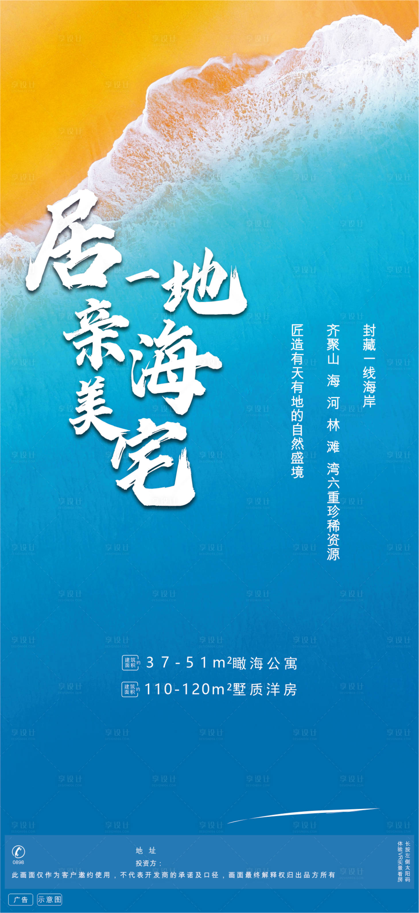 源文件下载【享设计】搜索编号：54200011711572571【地产美宅海报】