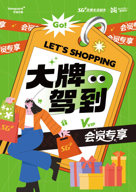 源文件下载【超市促销海报】编号：11850011836934873