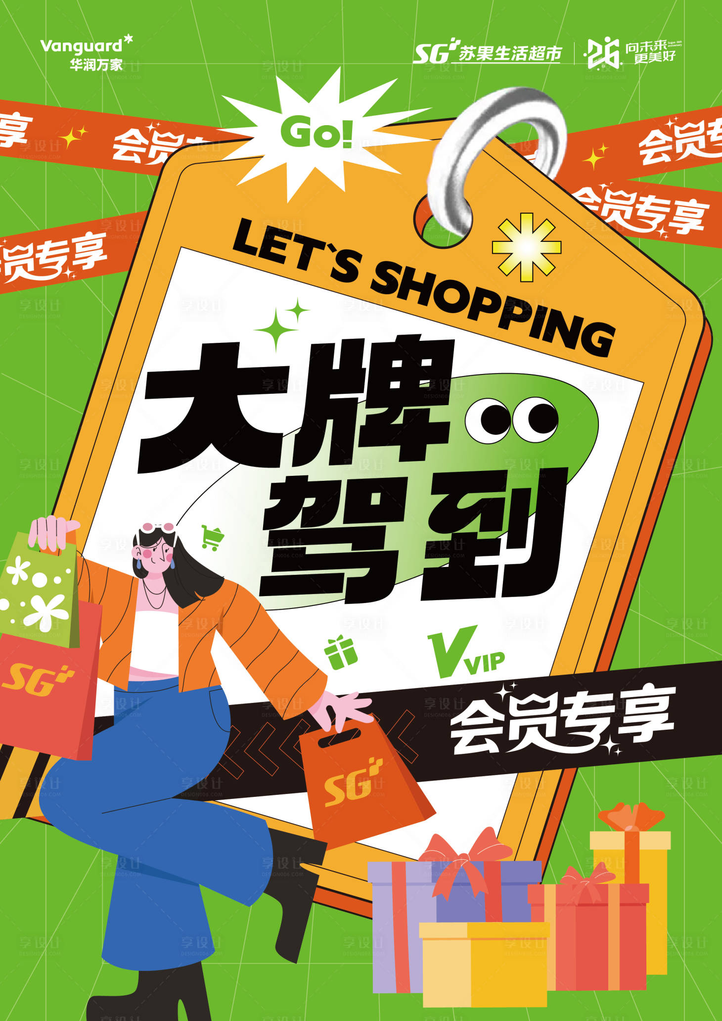 源文件下載【享設計】搜索編號：11850011836934873【超市促銷海報】