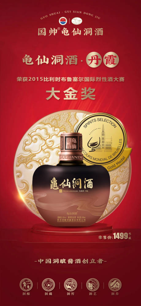 源文件下载【白酒海报】编号：64470011615373414