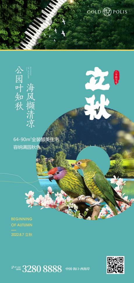 源文件下載【享設計】搜索編號：14290011413471915【立秋】