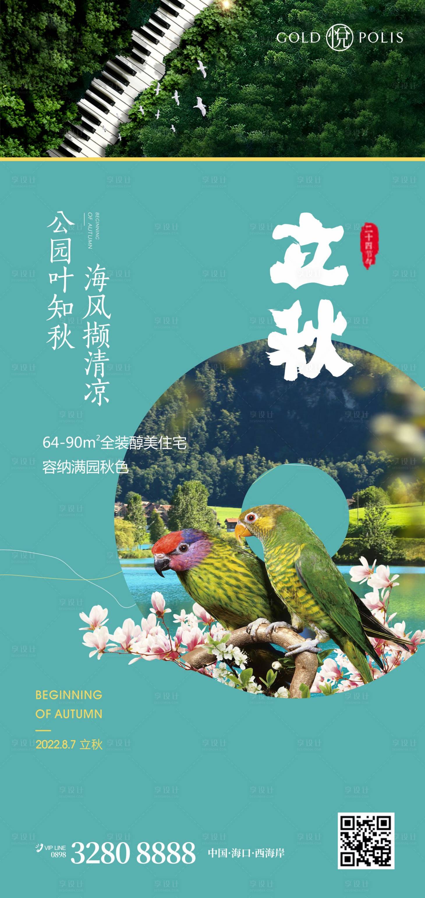 源文件下載【享設計】搜索編號：14290011413471915【立秋】