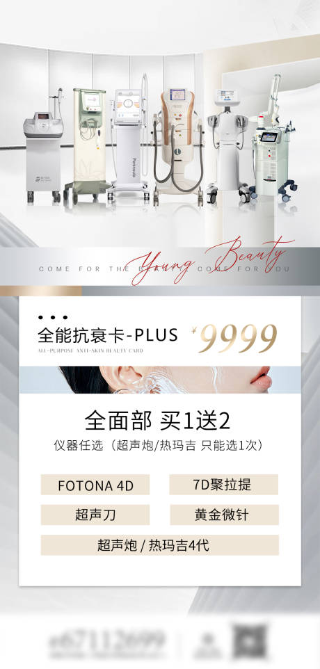源文件下载【抗衰仪器宣传海报】编号：54620011624837490