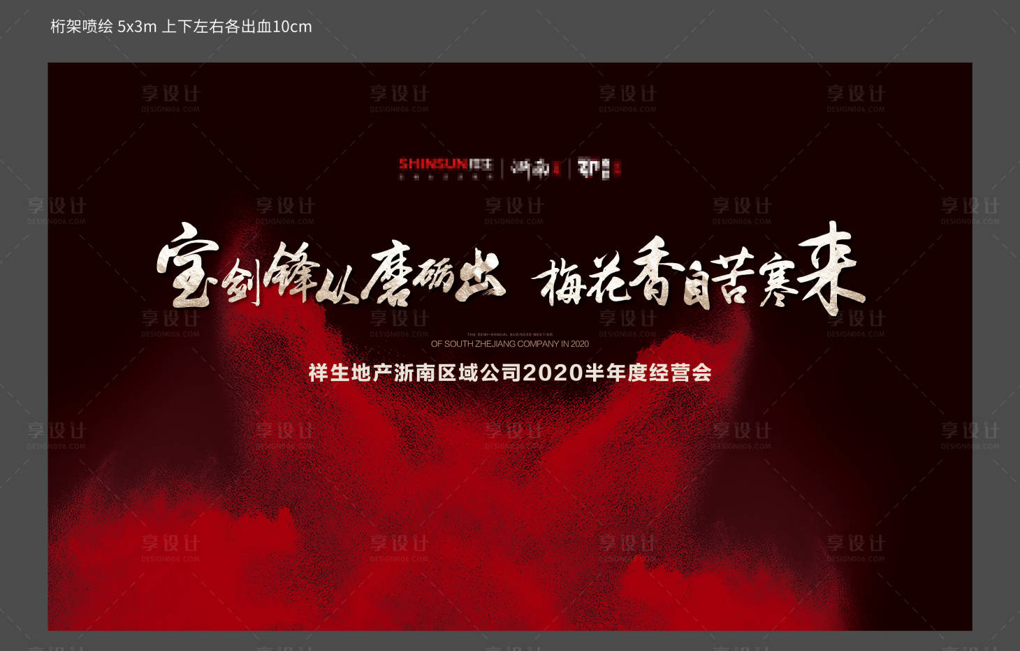 源文件下载【会议形象背景板】编号：89930011743989627