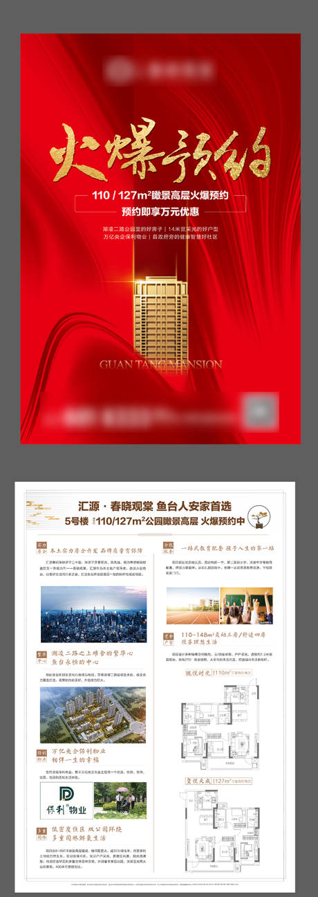 源文件下载【地产红色开盘单页】编号：11070011897092826