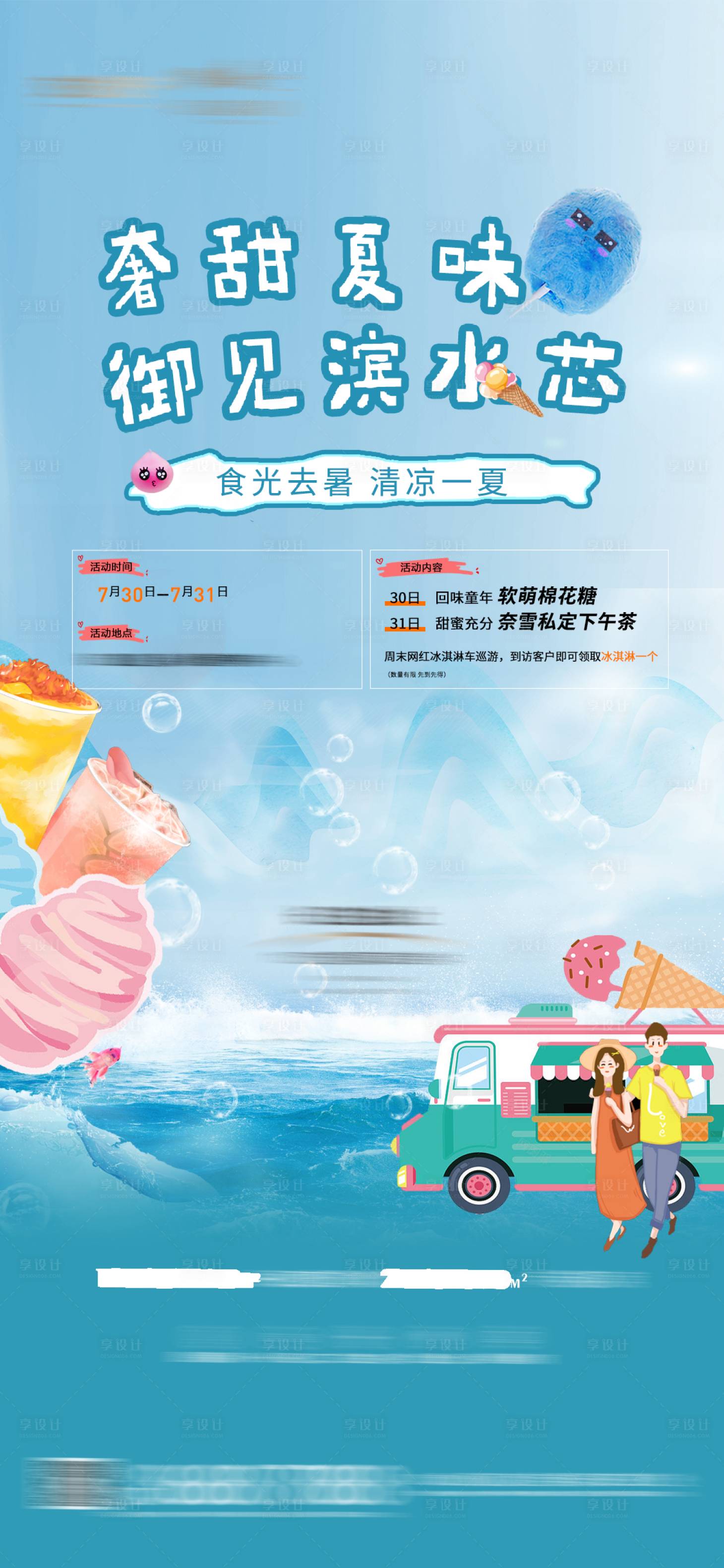 源文件下載【享設計】搜索編號：34220011715249518【周日暖場  】