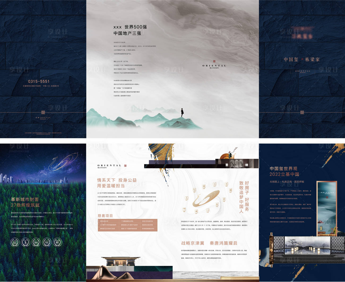 源文件下載【享設計】搜索編號：34400011925736046【地產新中式折頁】