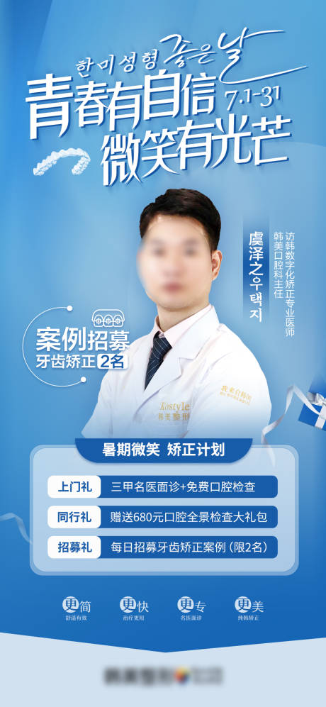 源文件下载【享设计】搜索编号：70630011512297606【医美牙齿矫正海报】