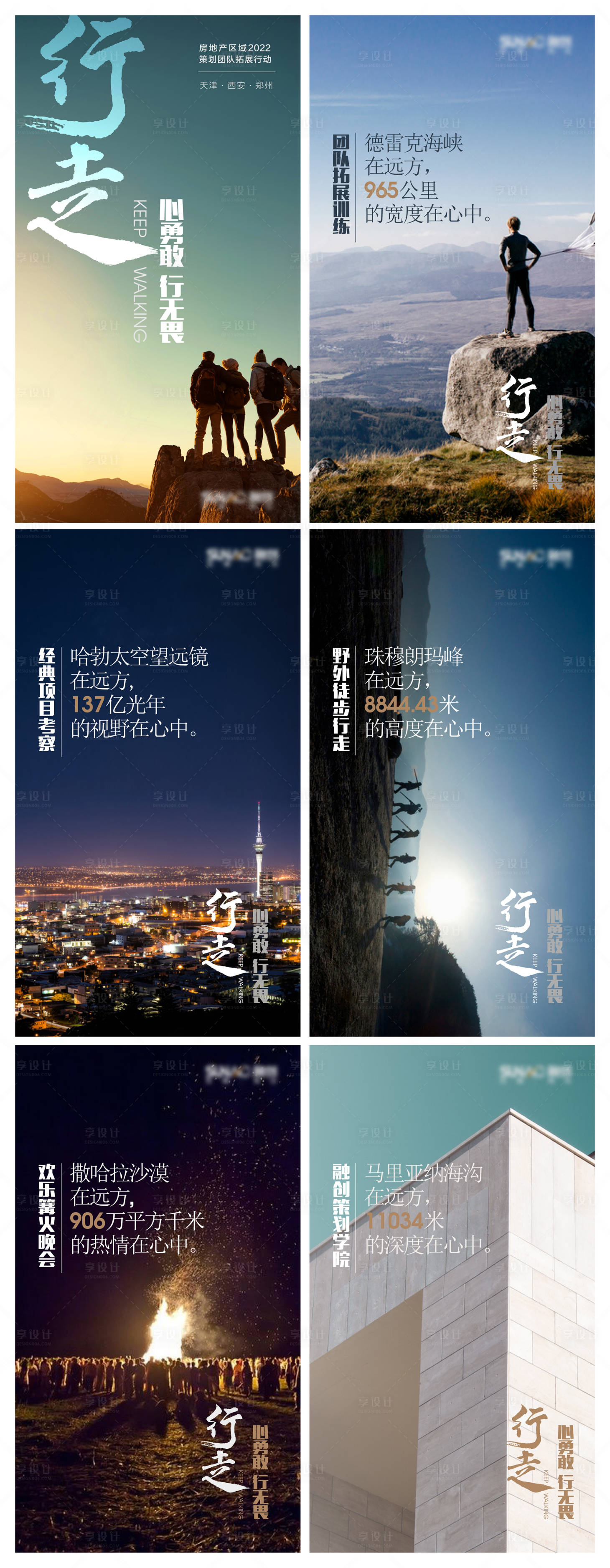 源文件下载【户外拓展激励海报】编号：61760011741279493