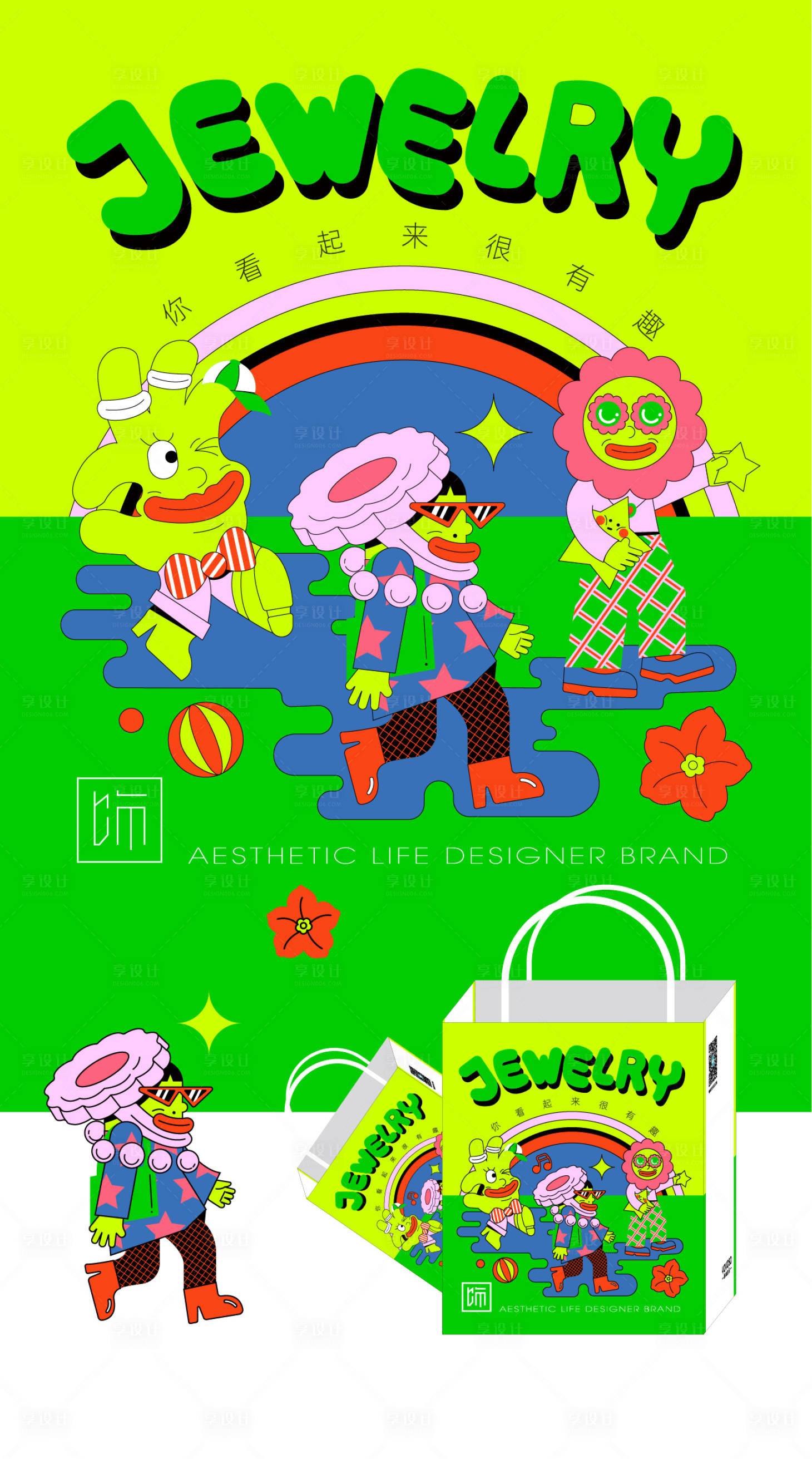 源文件下载【享设计】搜索编号：85300011706673591【饰品纸袋设计】