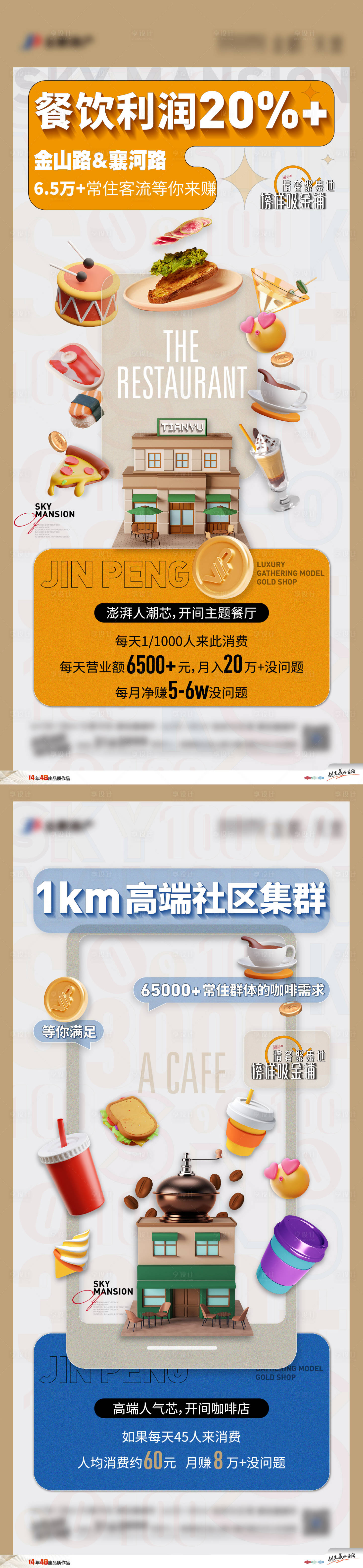 源文件下載【享設計】搜索編號：71850011755664610【地產商鋪海報】