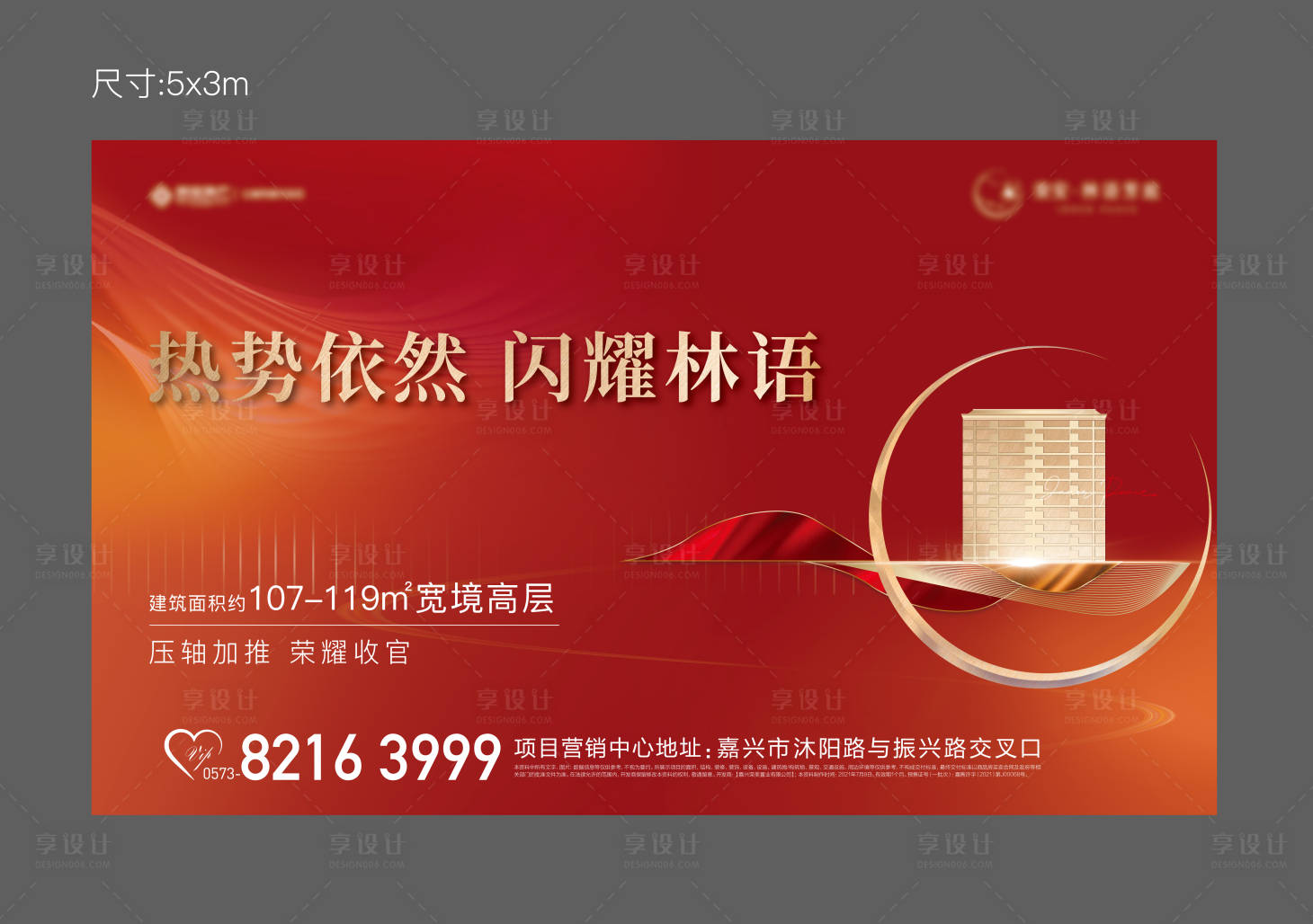 源文件下载【享设计】搜索编号：48610011778619634【房地产热销主画面 】