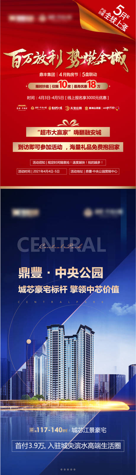 源文件下载【房地产长图】编号：80140011702683101