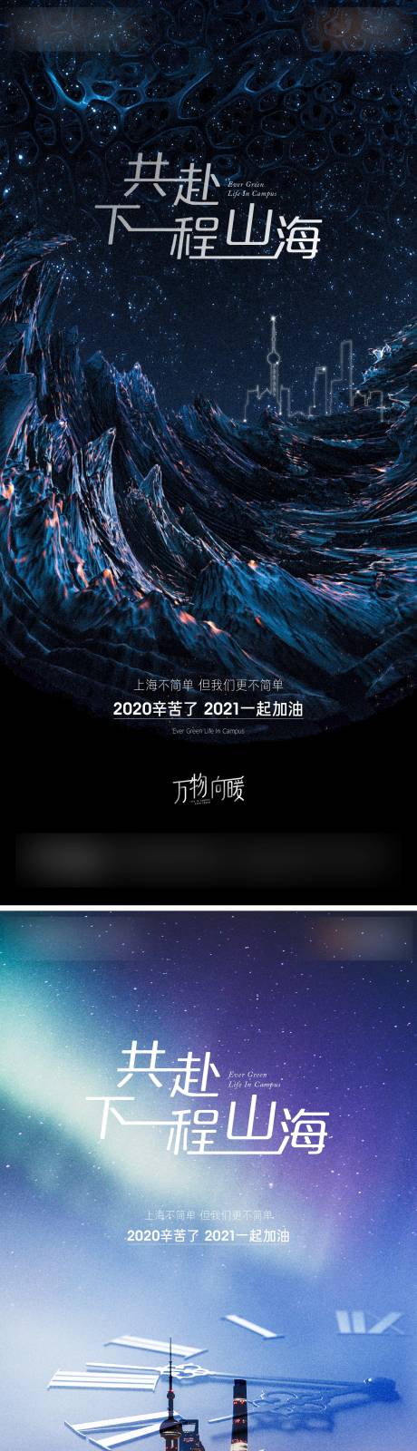 源文件下载【享设计】搜索编号：21960011393488191【地产跨年鸡汤海报】