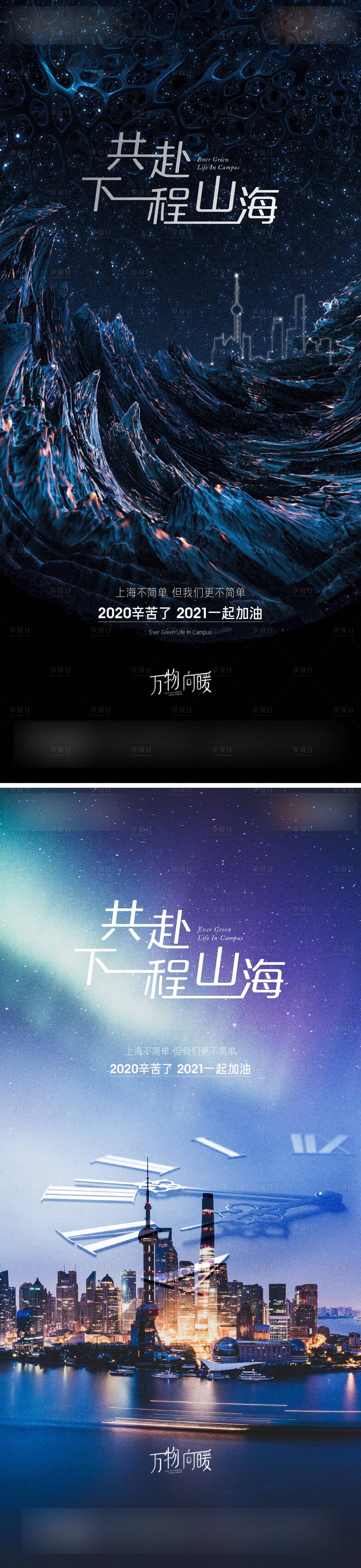 源文件下载【享设计】搜索编号：21960011393488191【地产跨年鸡汤海报】