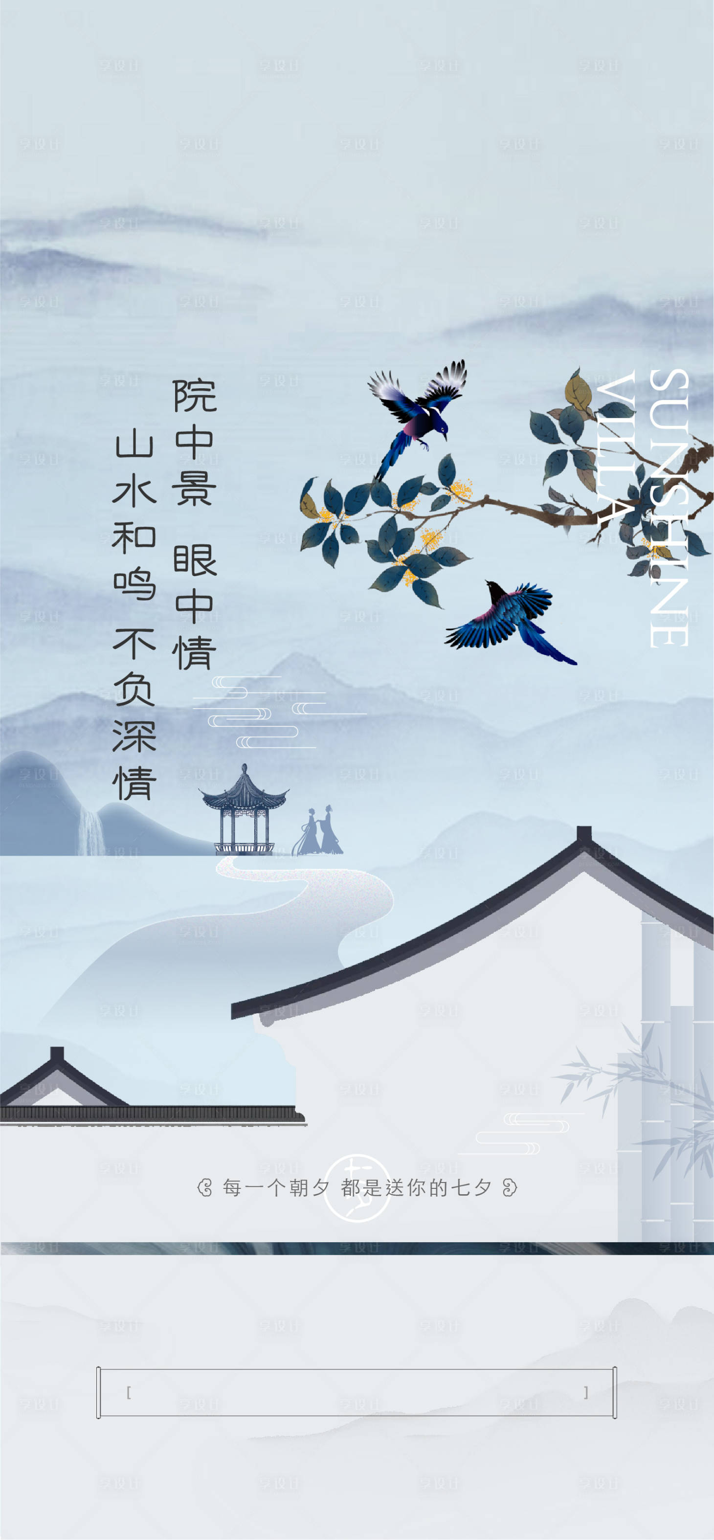 源文件下載【享設計】搜索編號：29730011417644308【七夕情人節中式風】