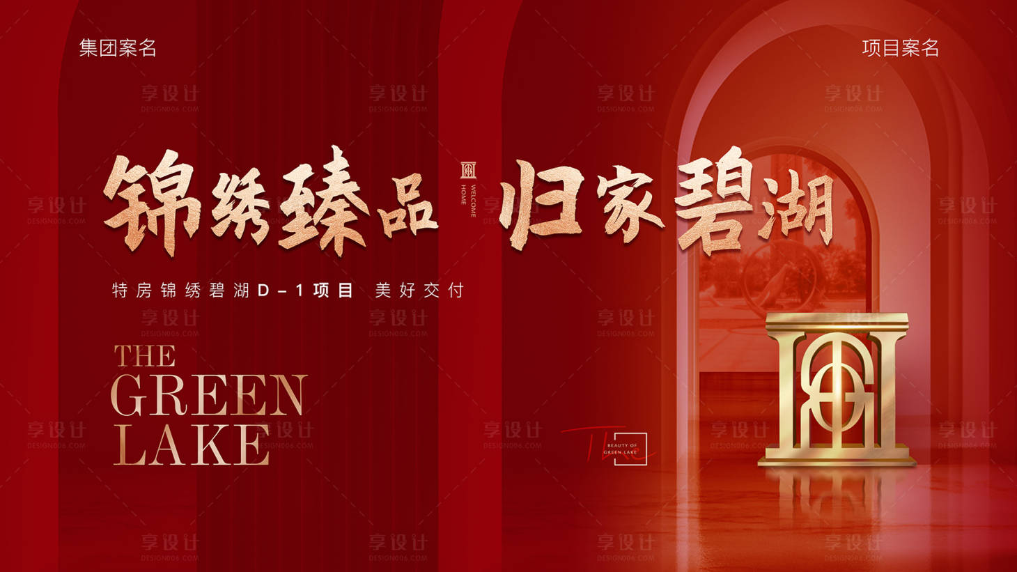 编号：20220826133858710【享设计】源文件下载-地产现代风交付主画面海报