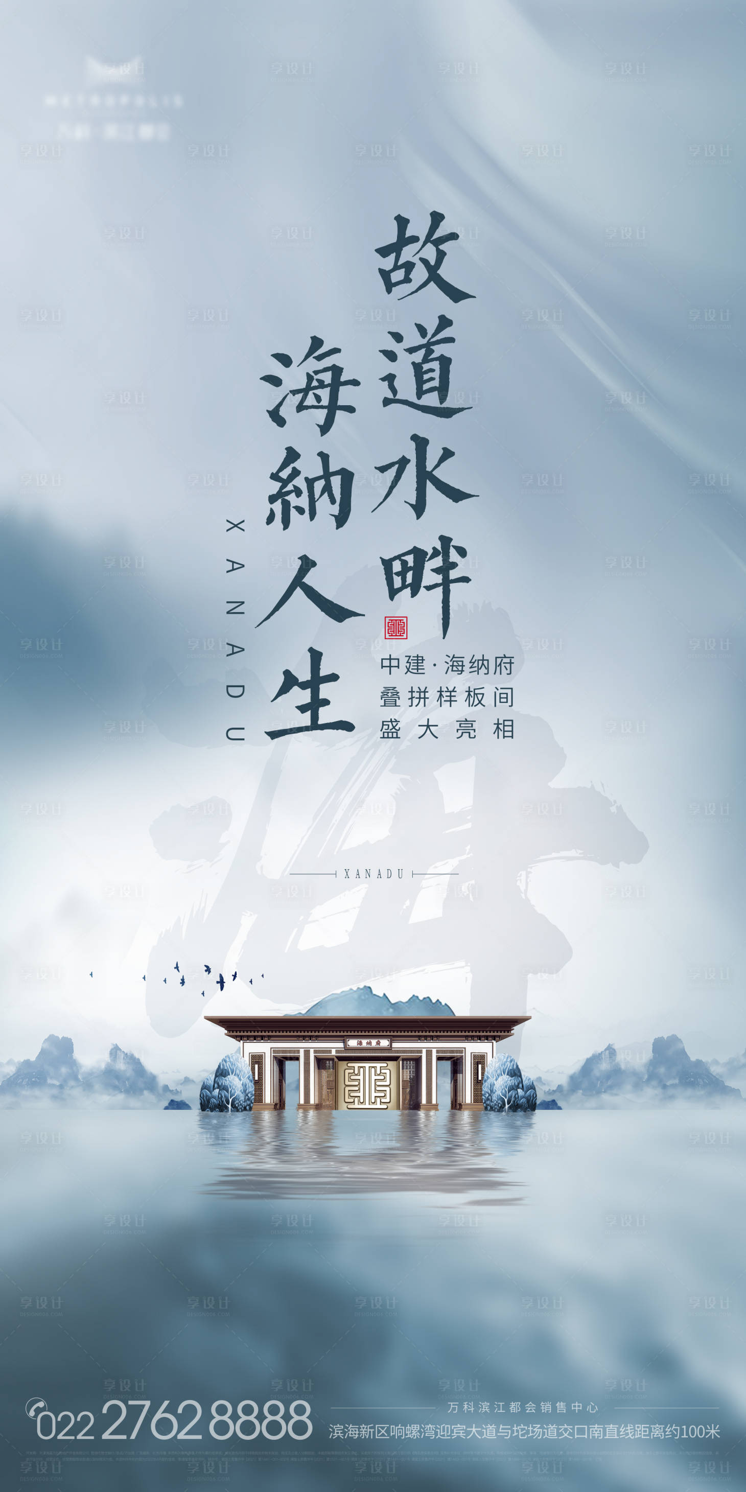 源文件下載【享設計】搜索編號：38110011415699194【樣板間亮相新中式海報】