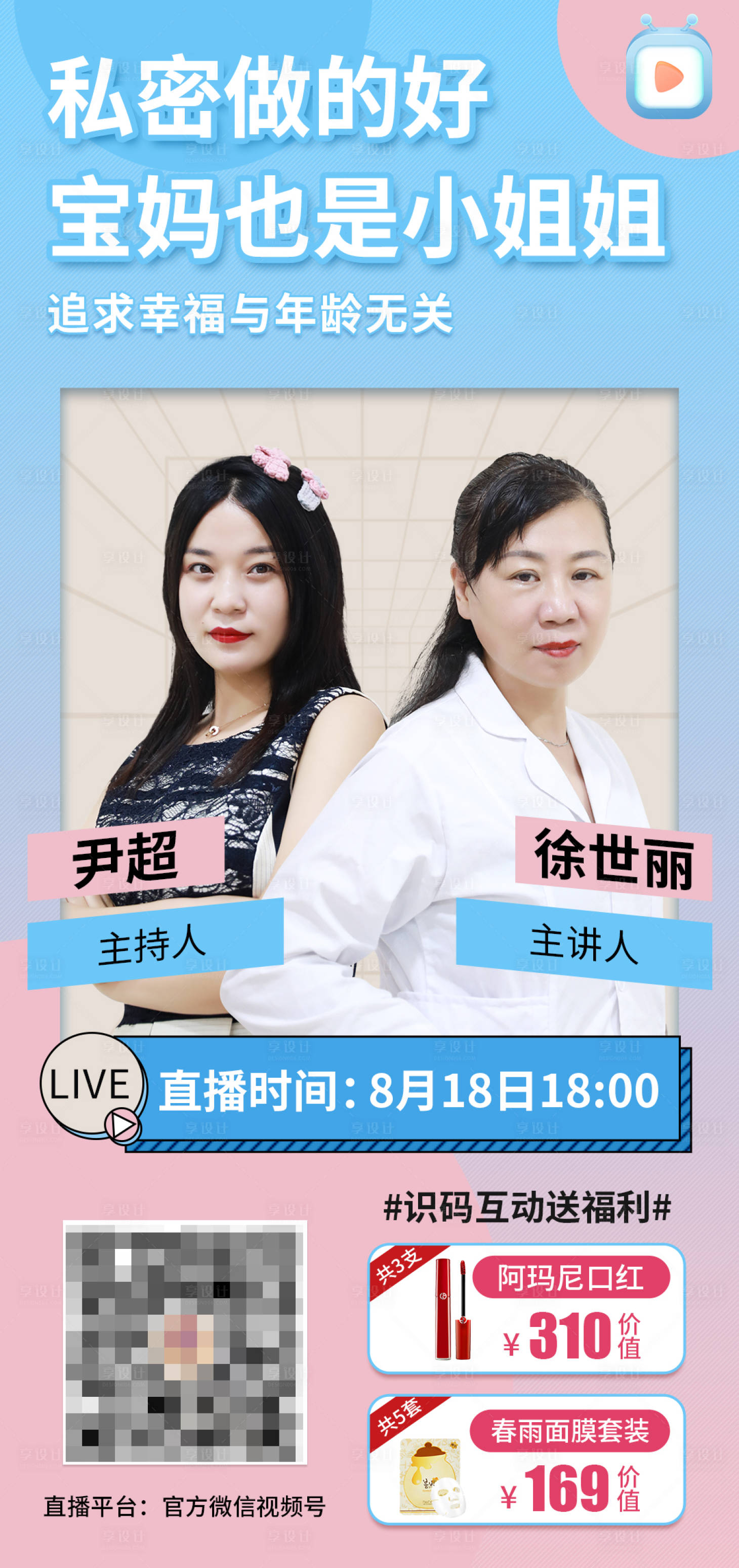 源文件下载【医美私密直播海报】编号：82900011653002133