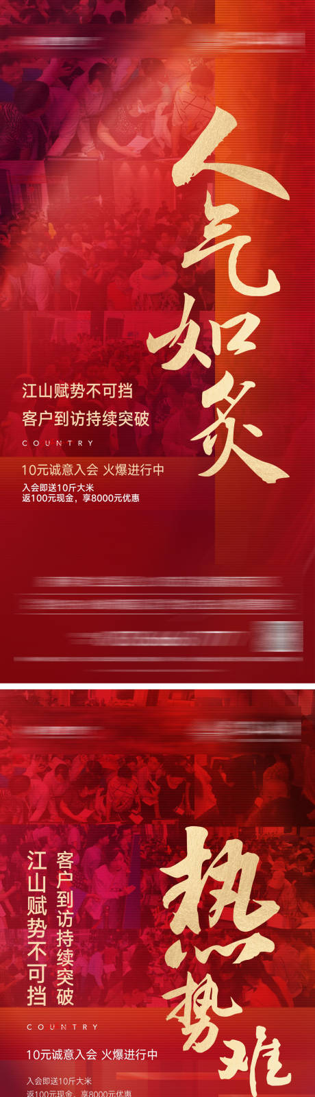 源文件下載【地產人氣熱銷刷屏海報】編號：72200011508712694