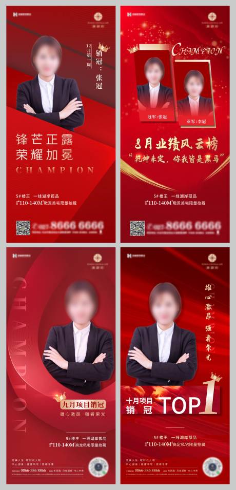 源文件下载【地产销冠微信海报】编号：33380011491263131