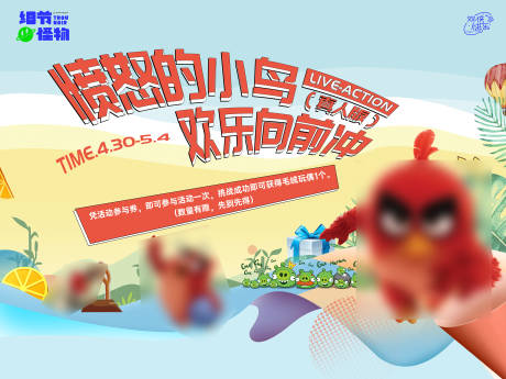 源文件下载【愤怒的小鸟】编号：80690011615007086