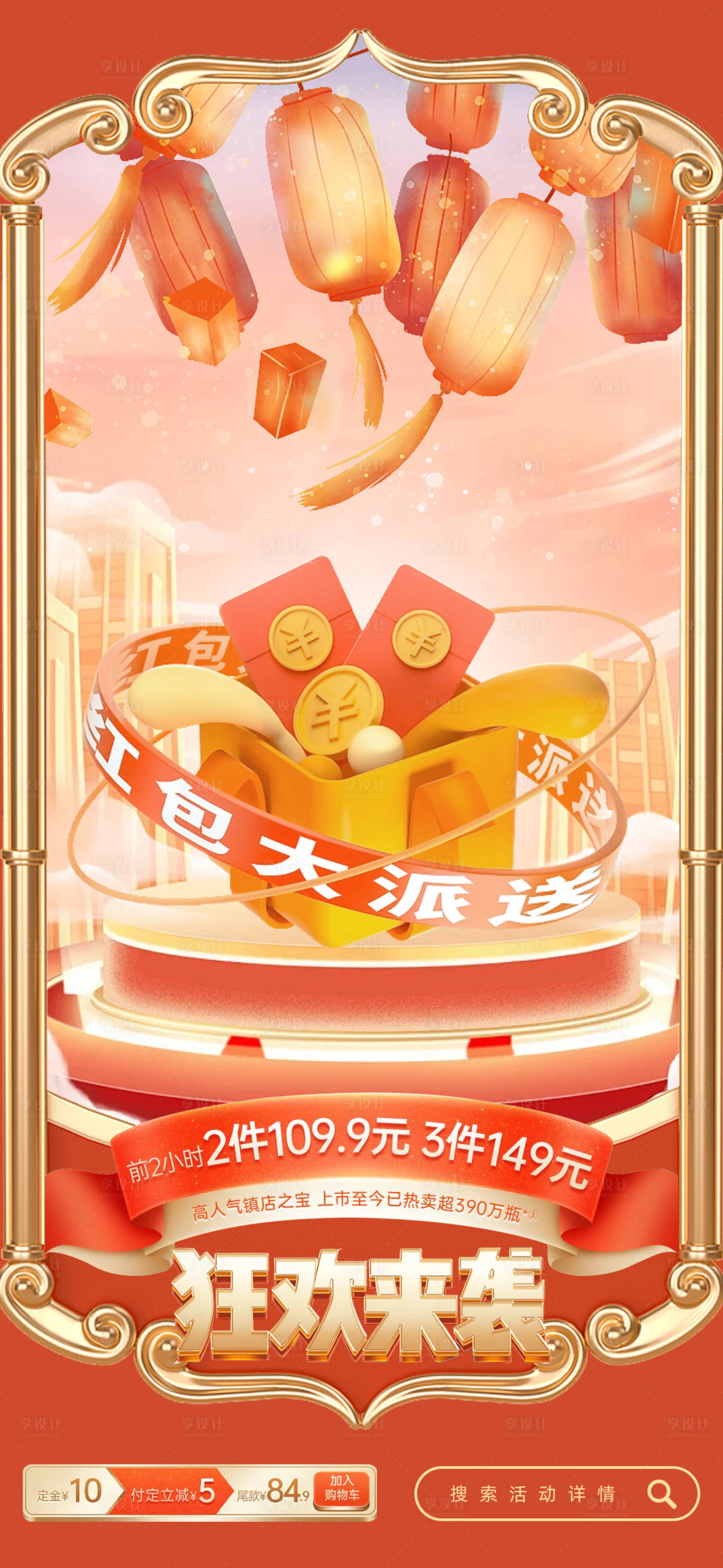 源文件下載【享設計】搜索編號：59390011814406006【國潮中國風電商促銷海報】
