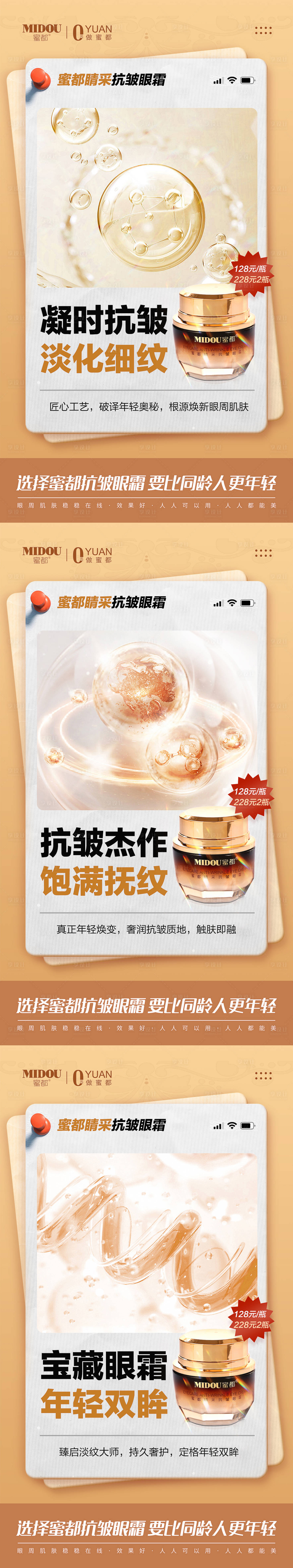 源文件下载【享设计】搜索编号：57550011820183761【眼霜护肤品系列海报】