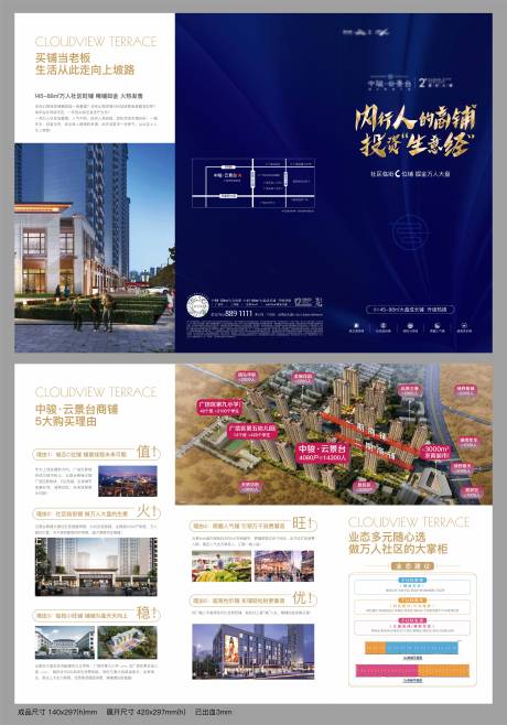 源文件下载【商铺折页】编号：11230011946114698