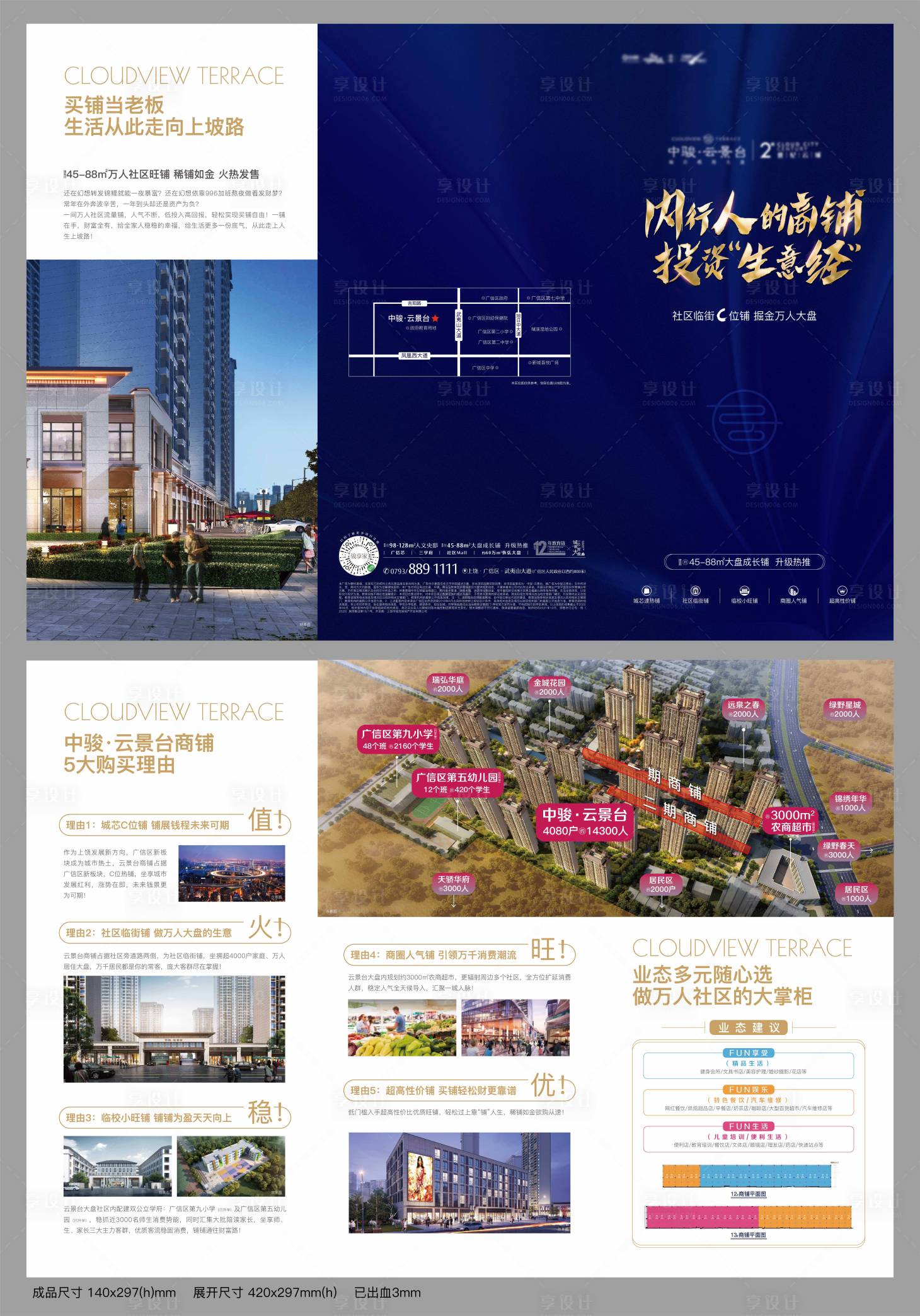 源文件下載【商鋪折頁】編號：11230011946114698