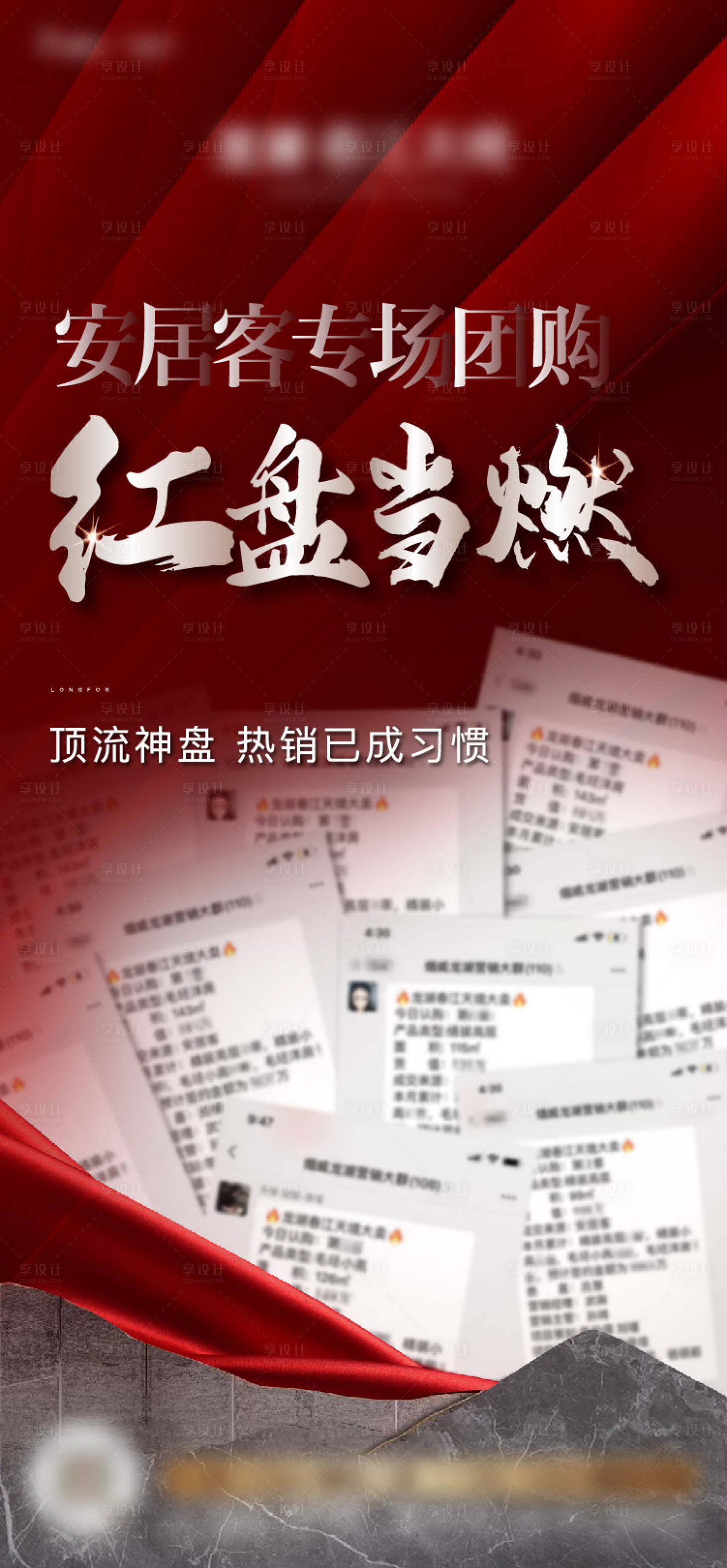源文件下载【安居客热销海报】编号：13590011777972254