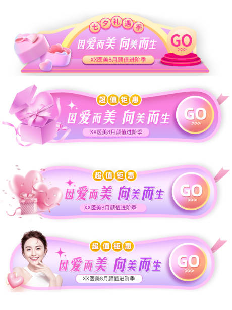 源文件下载【七夕渐变胶囊Banner】编号：33400011412254934