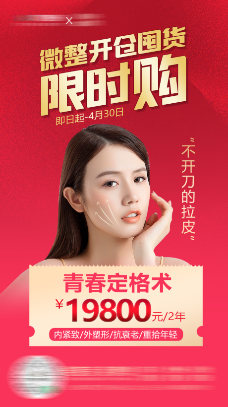 源文件下载【享设计】搜索编号：49820011567202944【医美项目活动图】