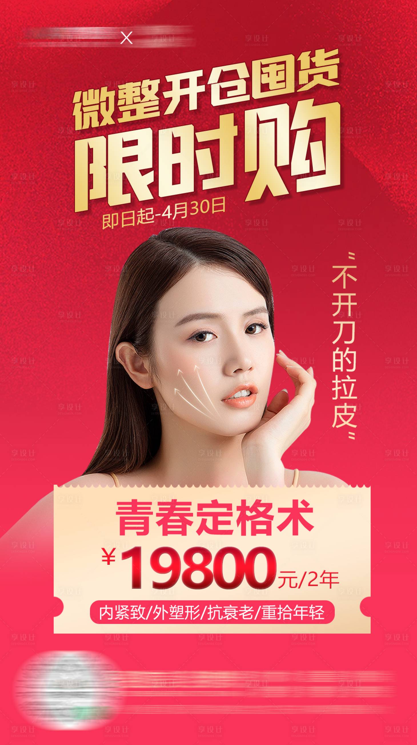 源文件下載【享設(shè)計(jì)】搜索編號：49820011567202944【醫(yī)美項(xiàng)目活動圖】
