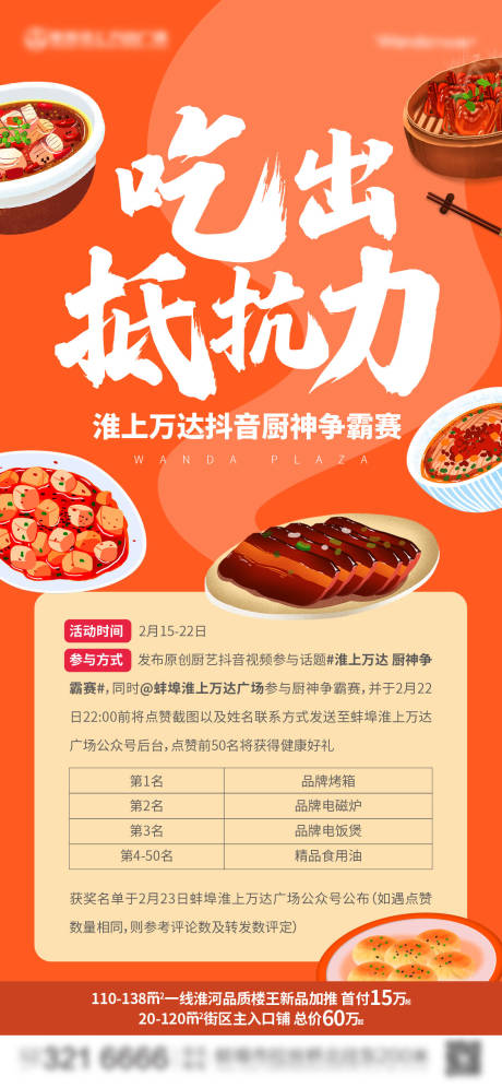 源文件下载【地产厨神争霸赛海报】编号：61740011415304154