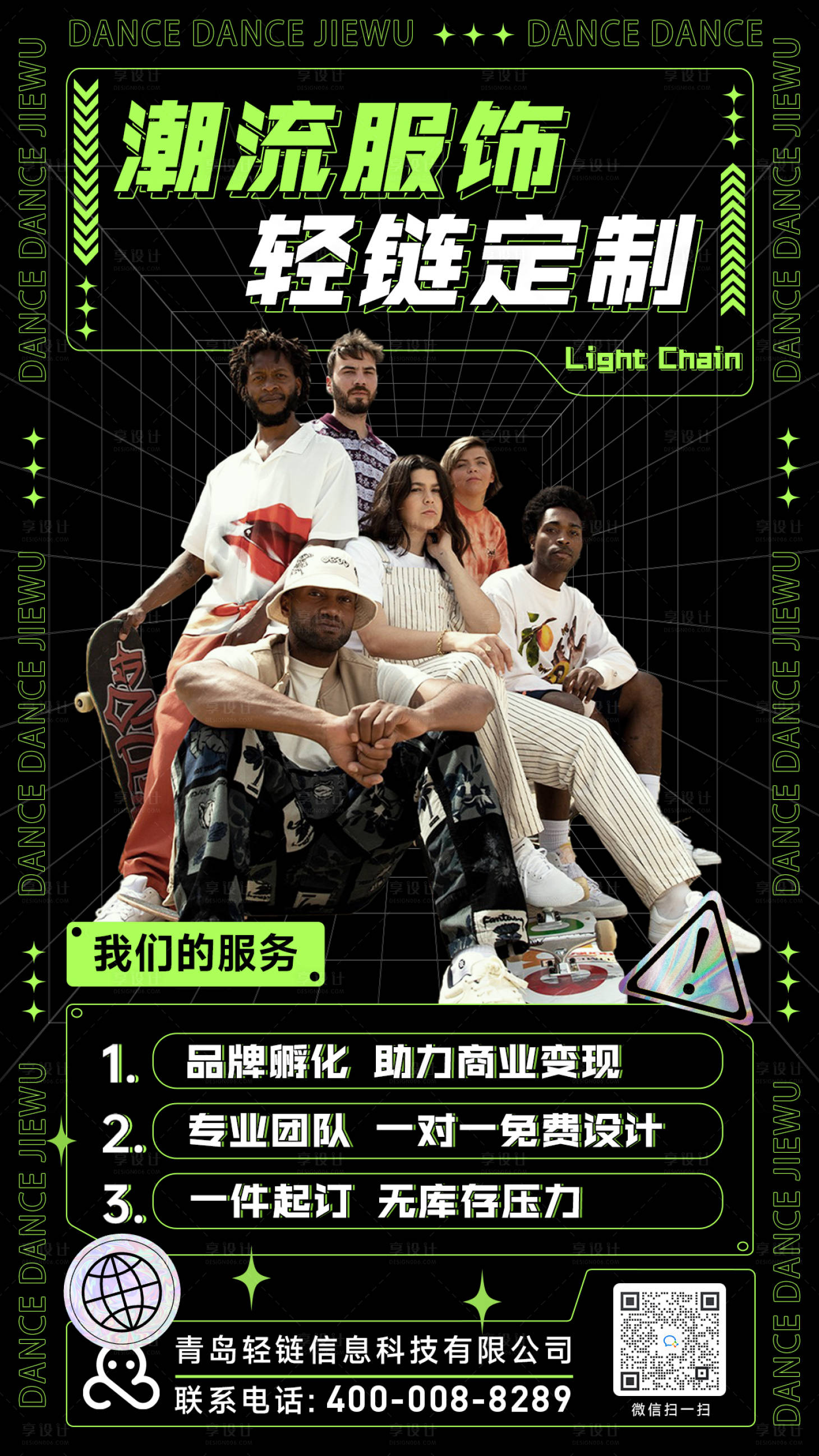 源文件下载【享设计】搜索编号：50640011858584098【潮流服饰定制街舞海报】