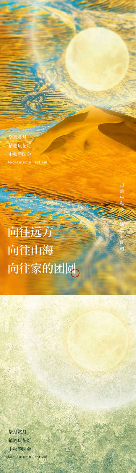 源文件下载【中秋海报】编号：79420011530762927