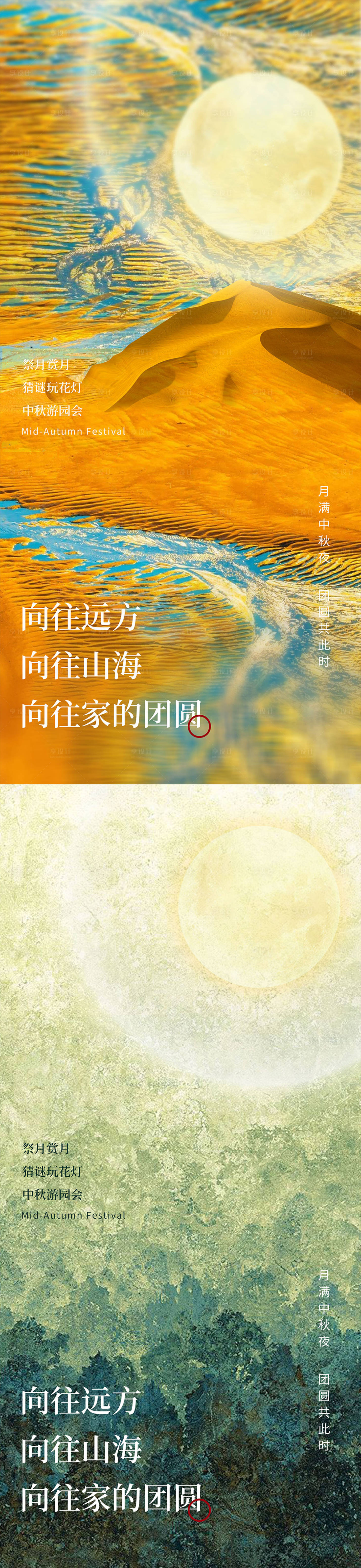 源文件下载【享设计】搜索编号：79420011530762927【中秋海报】