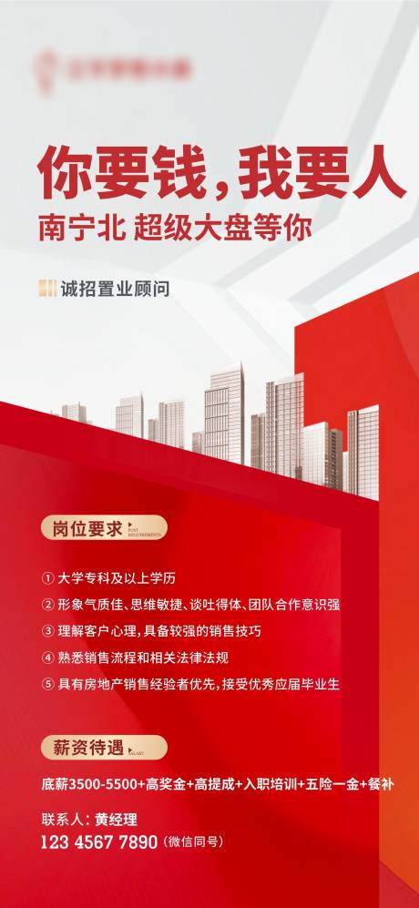 源文件下载【地产招聘海报】编号：77060011786764358