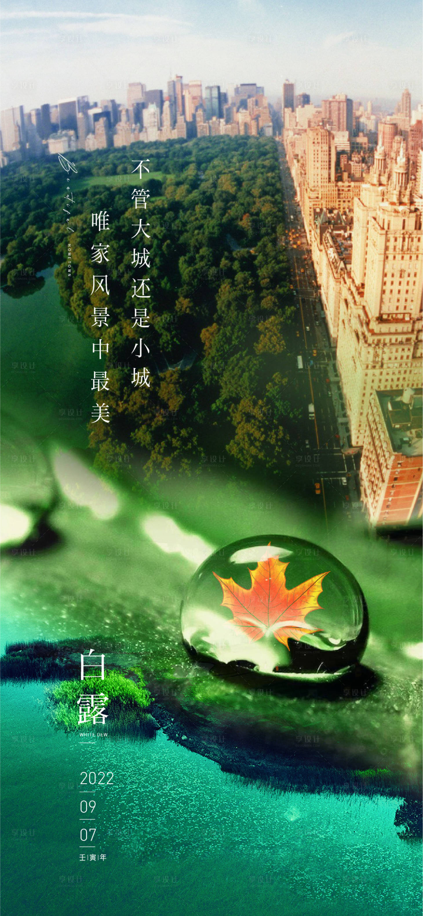 源文件下载【享设计】搜索编号：38080011772968243【白露海报】