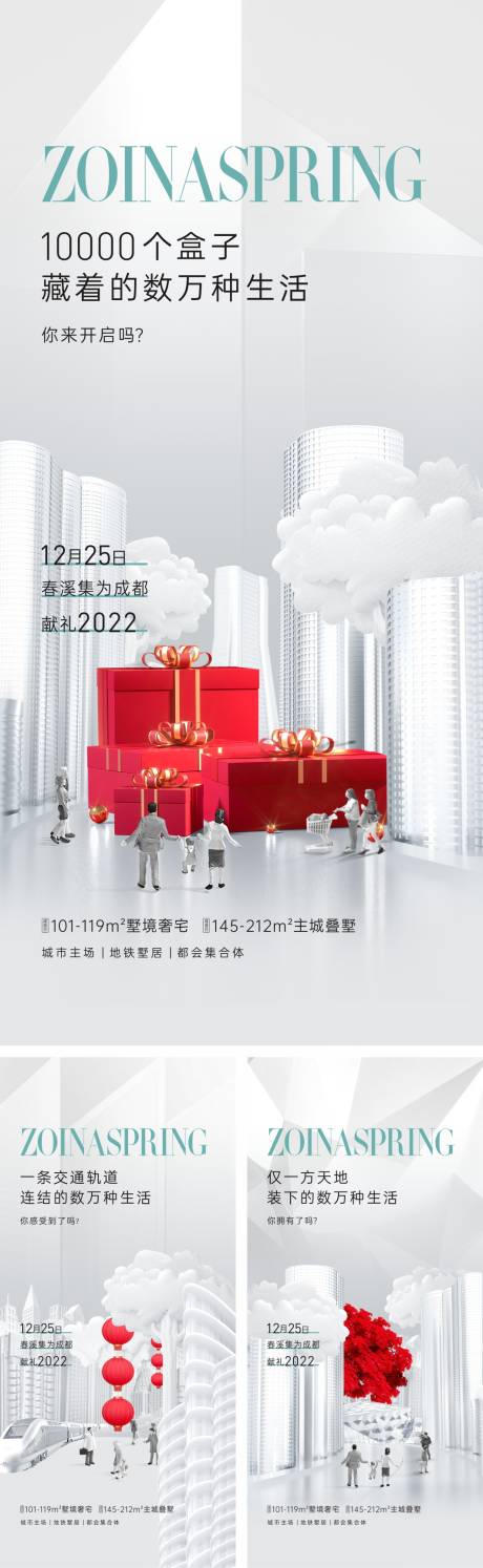 源文件下载【礼盒活动海报】编号：73590011839629268